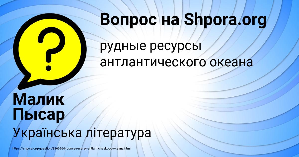 Картинка с текстом вопроса от пользователя Малик Пысар