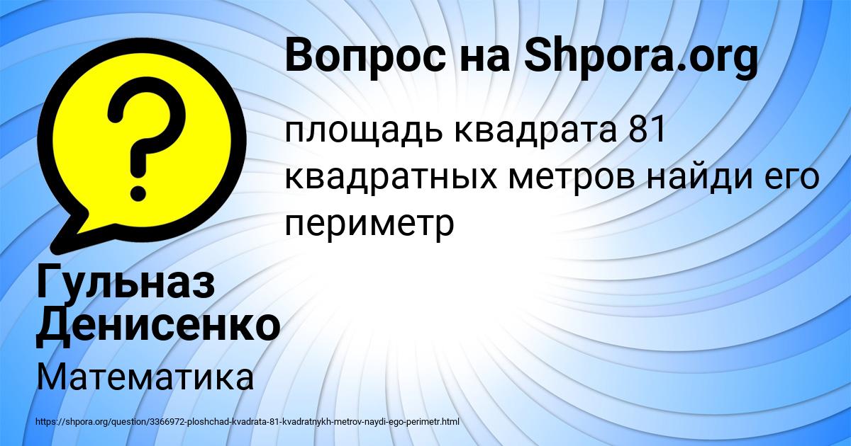 Картинка с текстом вопроса от пользователя Гульназ Денисенко
