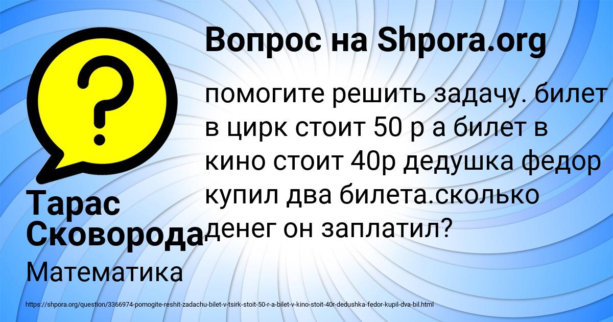 Картинка с текстом вопроса от пользователя Тарас Сковорода