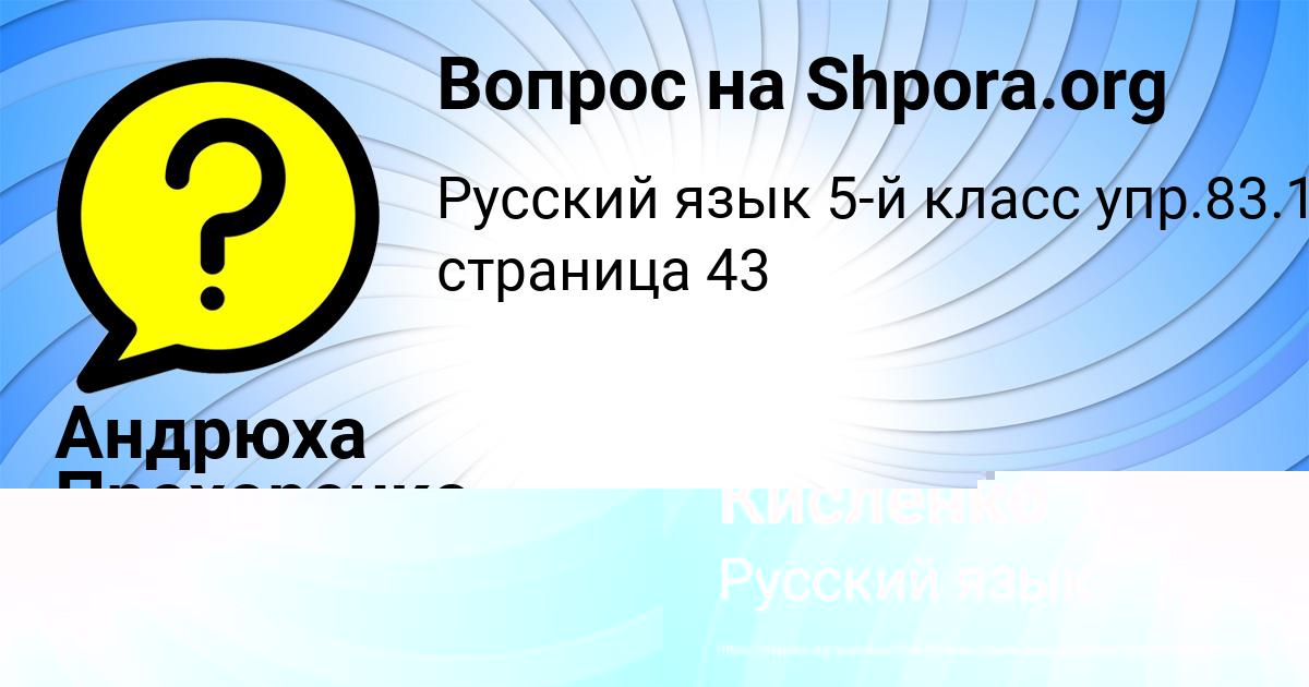 Картинка с текстом вопроса от пользователя Савелий Кисленко