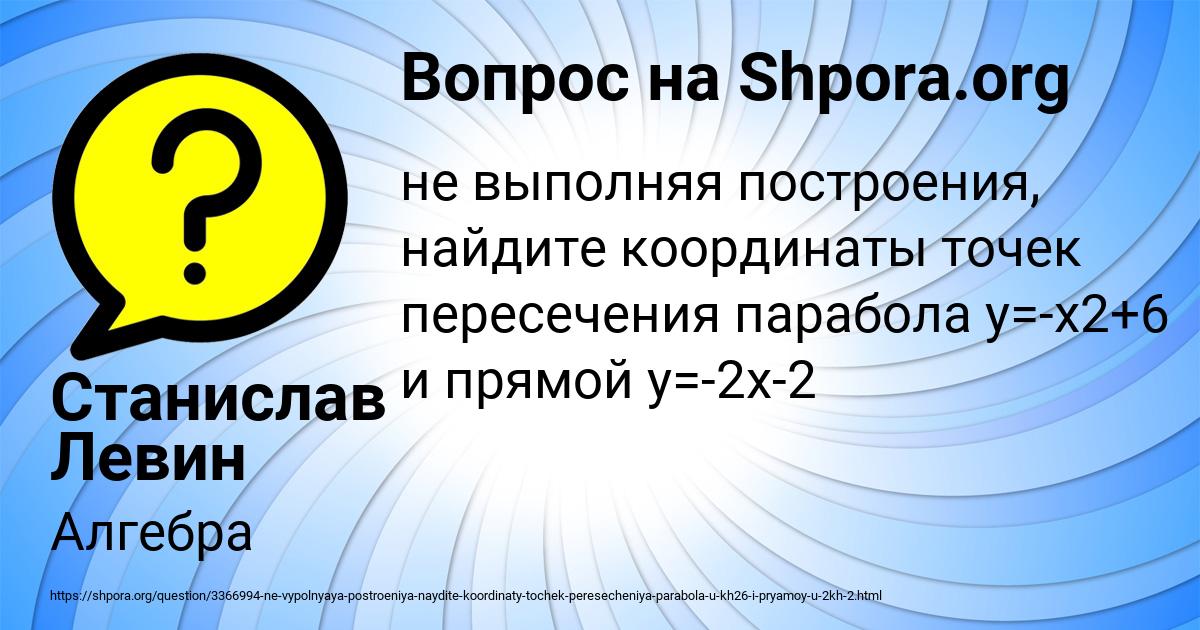 Картинка с текстом вопроса от пользователя Станислав Левин