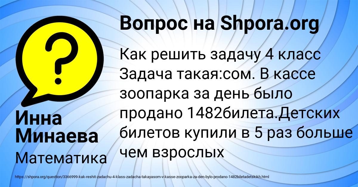 Картинка с текстом вопроса от пользователя Инна Минаева