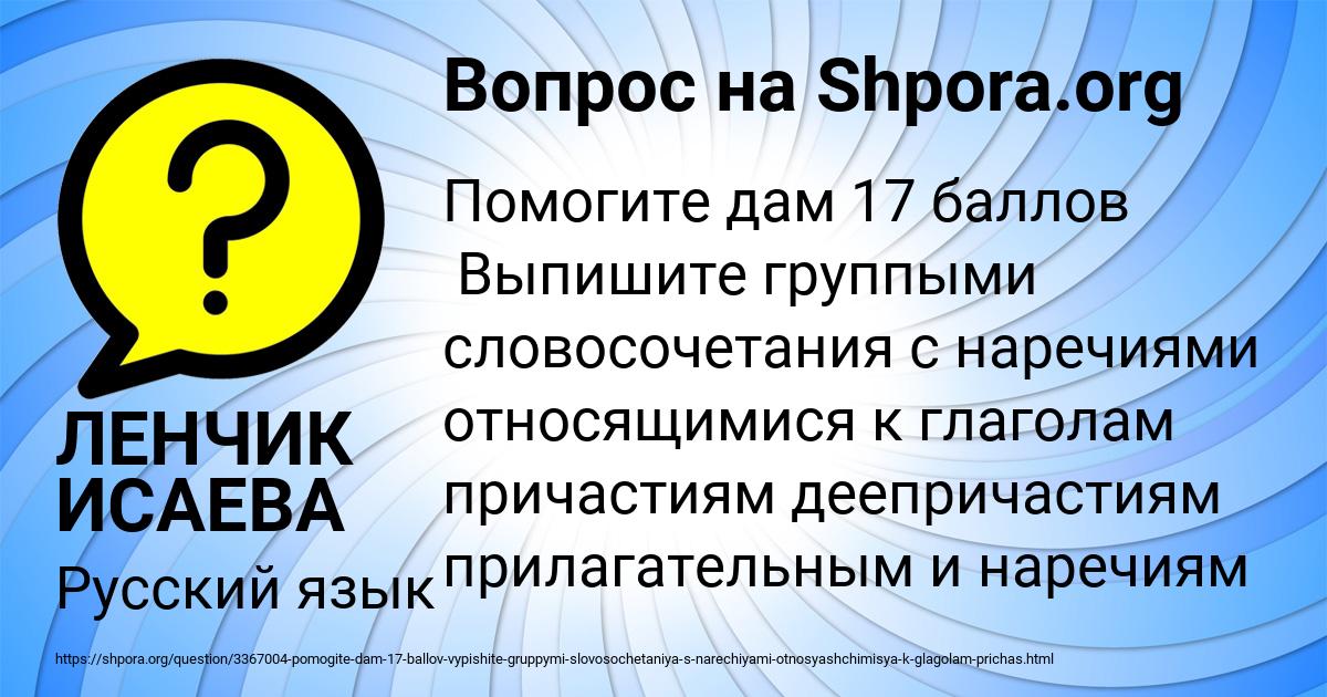 Картинка с текстом вопроса от пользователя ЛЕНЧИК ИСАЕВА