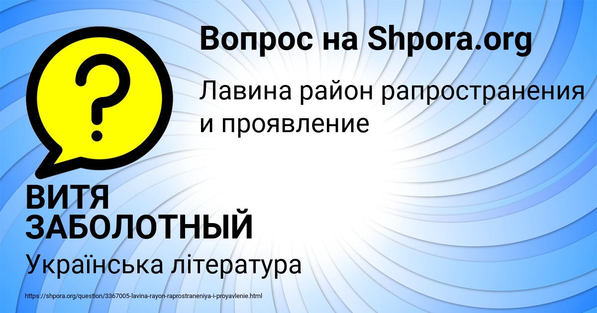 Картинка с текстом вопроса от пользователя ВИТЯ ЗАБОЛОТНЫЙ