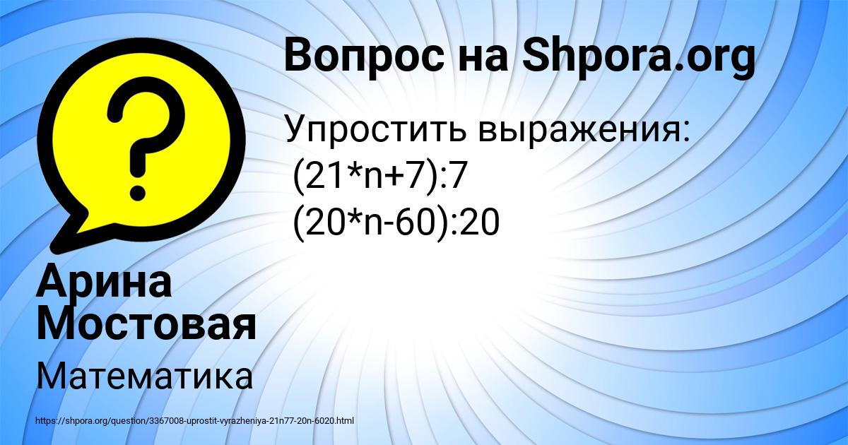 Картинка с текстом вопроса от пользователя Арина Мостовая