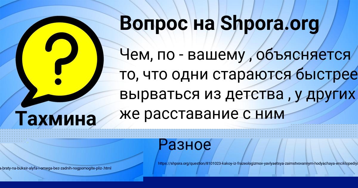 Картинка с текстом вопроса от пользователя Тахмина Бритвина