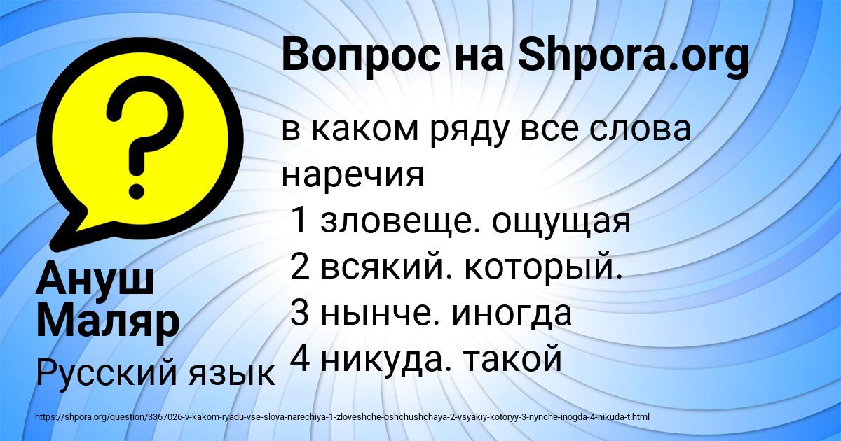 Картинка с текстом вопроса от пользователя Ануш Маляр