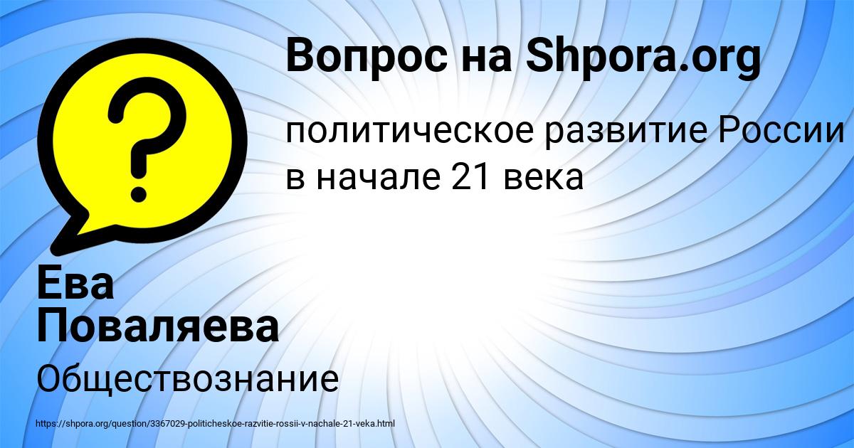 Картинка с текстом вопроса от пользователя Ева Поваляева