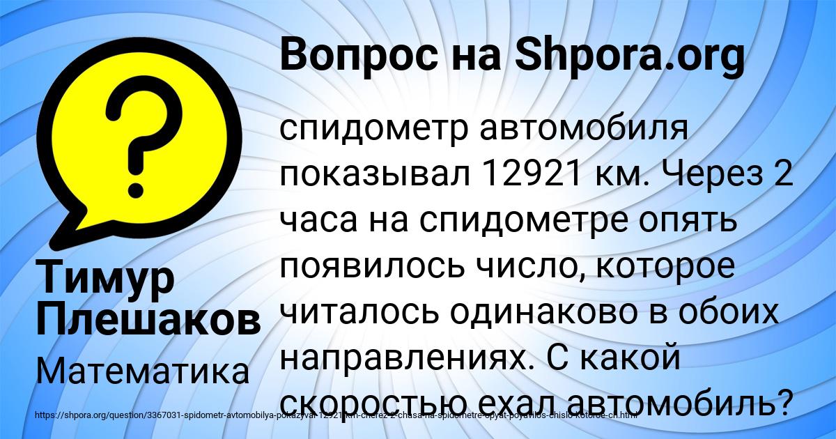 Картинка с текстом вопроса от пользователя Тимур Плешаков