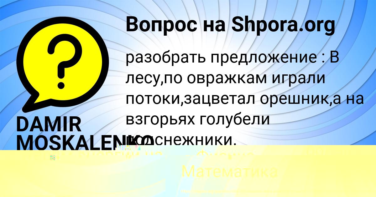 Картинка с текстом вопроса от пользователя Владислав Захаренко