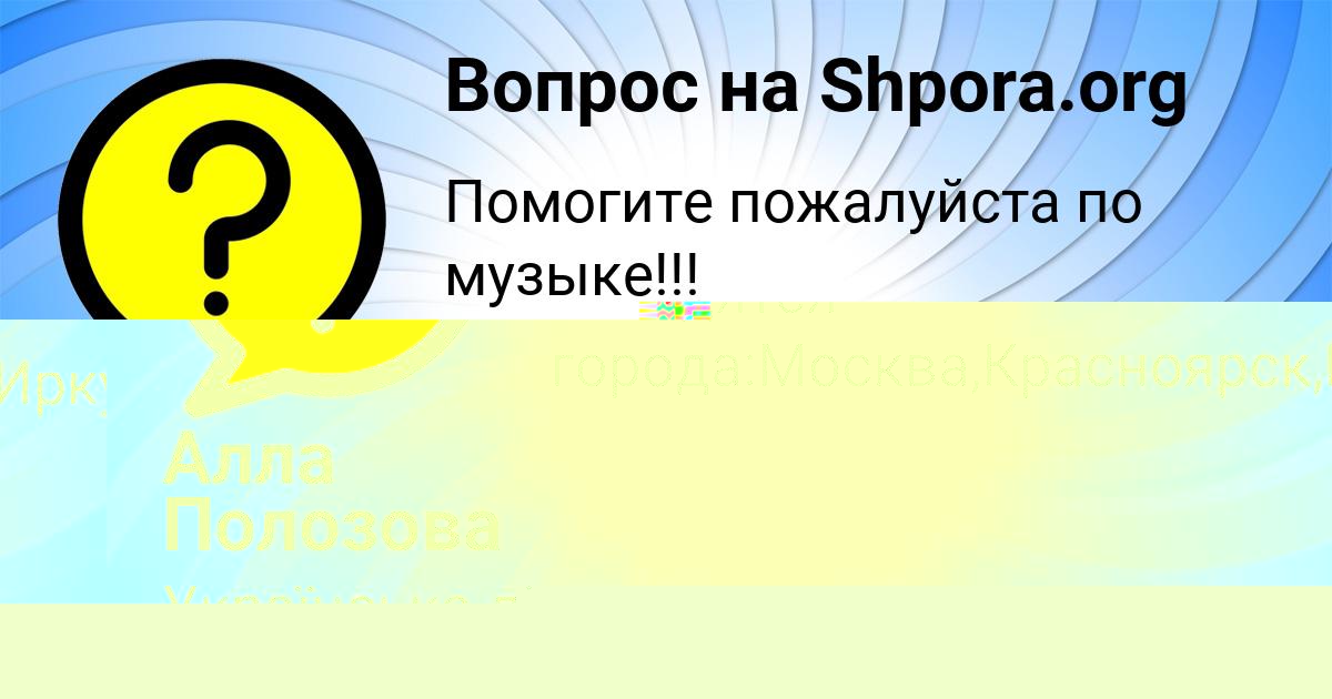 Картинка с текстом вопроса от пользователя Амелия Воскресенская