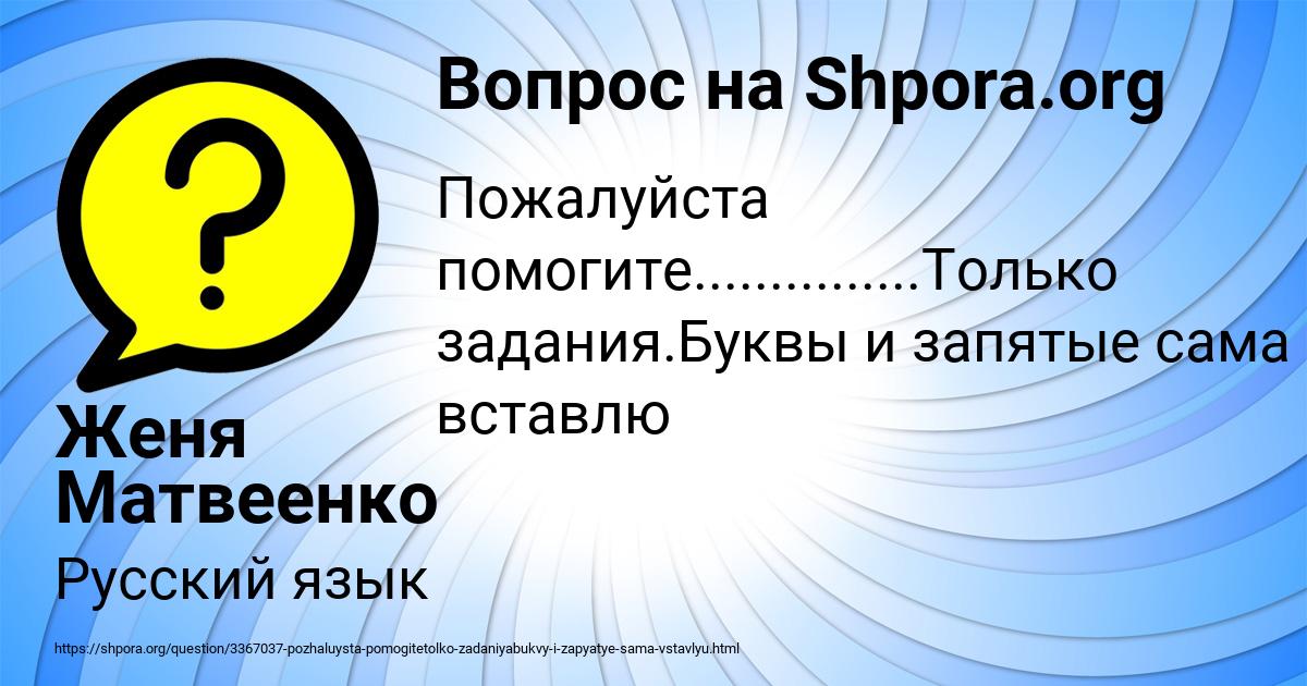 Картинка с текстом вопроса от пользователя Женя Матвеенко