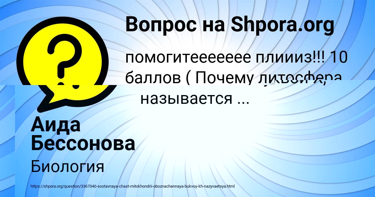 Картинка с текстом вопроса от пользователя Аида Бессонова