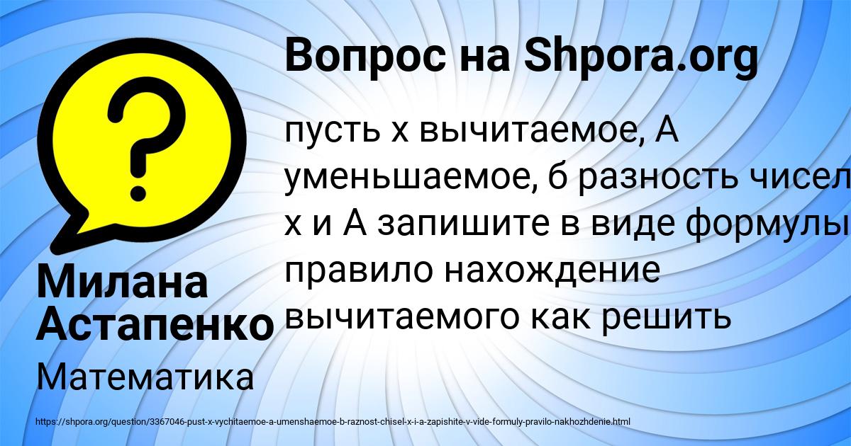 Картинка с текстом вопроса от пользователя Милана Астапенко 