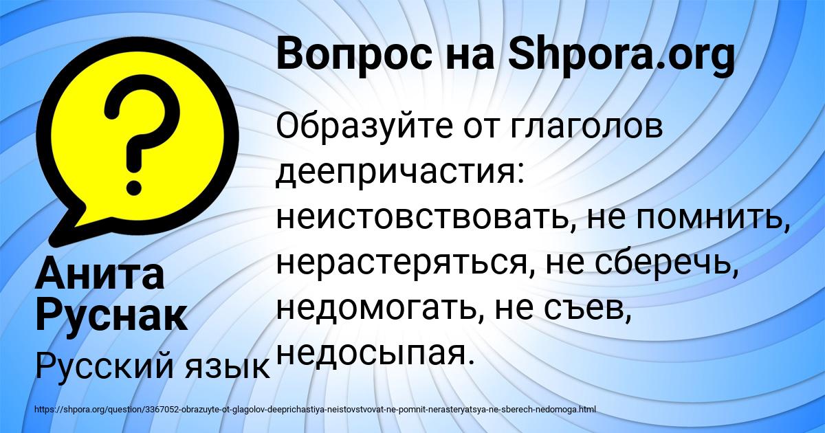 Картинка с текстом вопроса от пользователя Анита Руснак