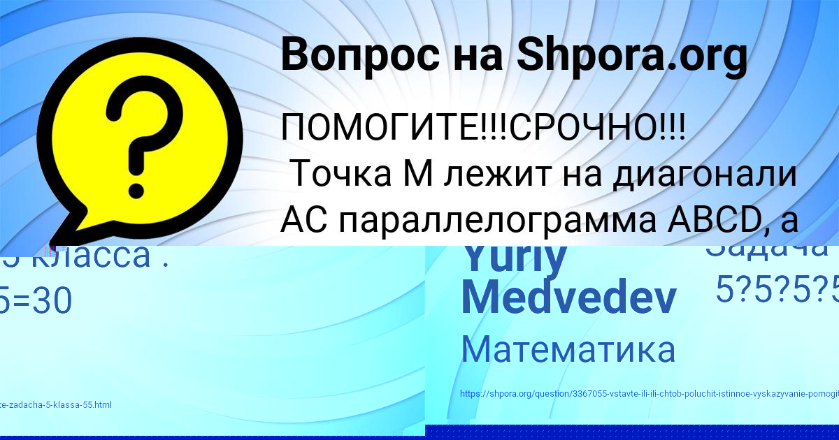 Картинка с текстом вопроса от пользователя Yuriy Medvedev