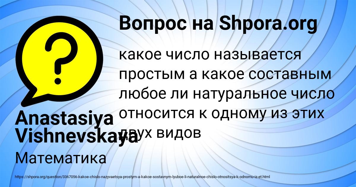 Картинка с текстом вопроса от пользователя Anastasiya Vishnevskaya