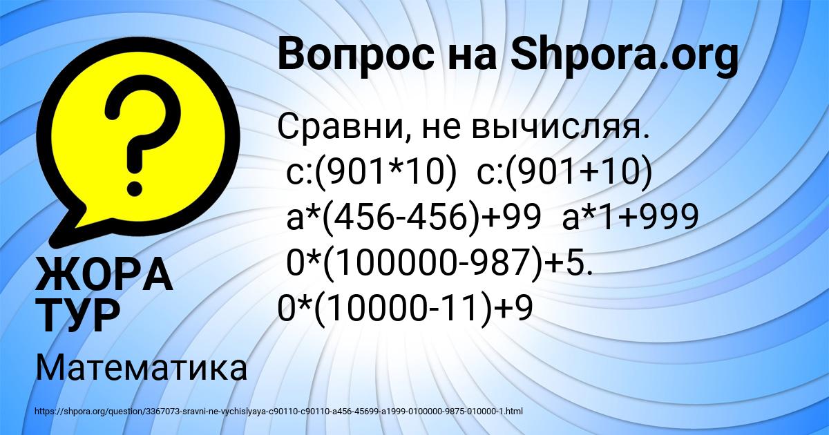 Картинка с текстом вопроса от пользователя ЖОРА ТУР