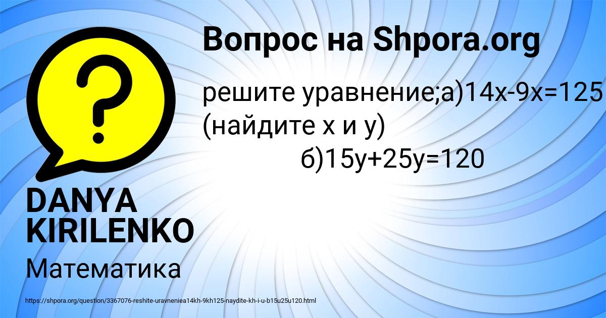 Картинка с текстом вопроса от пользователя DANYA KIRILENKO