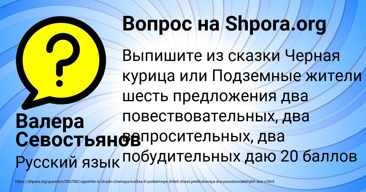 Картинка с текстом вопроса от пользователя Валера Севостьянов