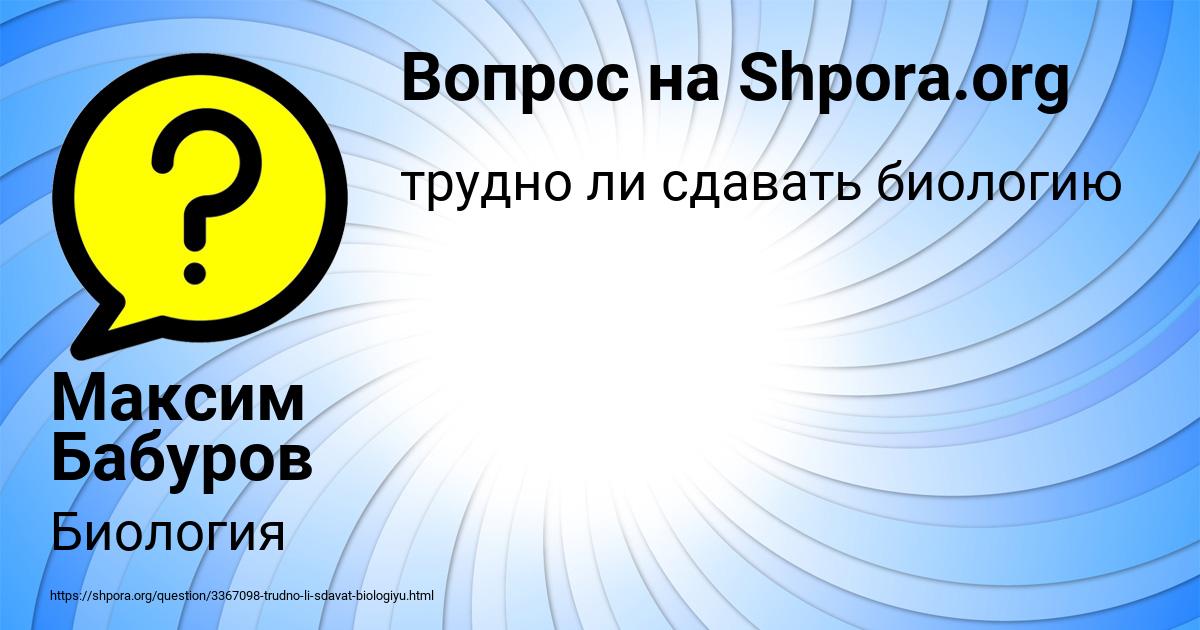 Картинка с текстом вопроса от пользователя Максим Бабуров