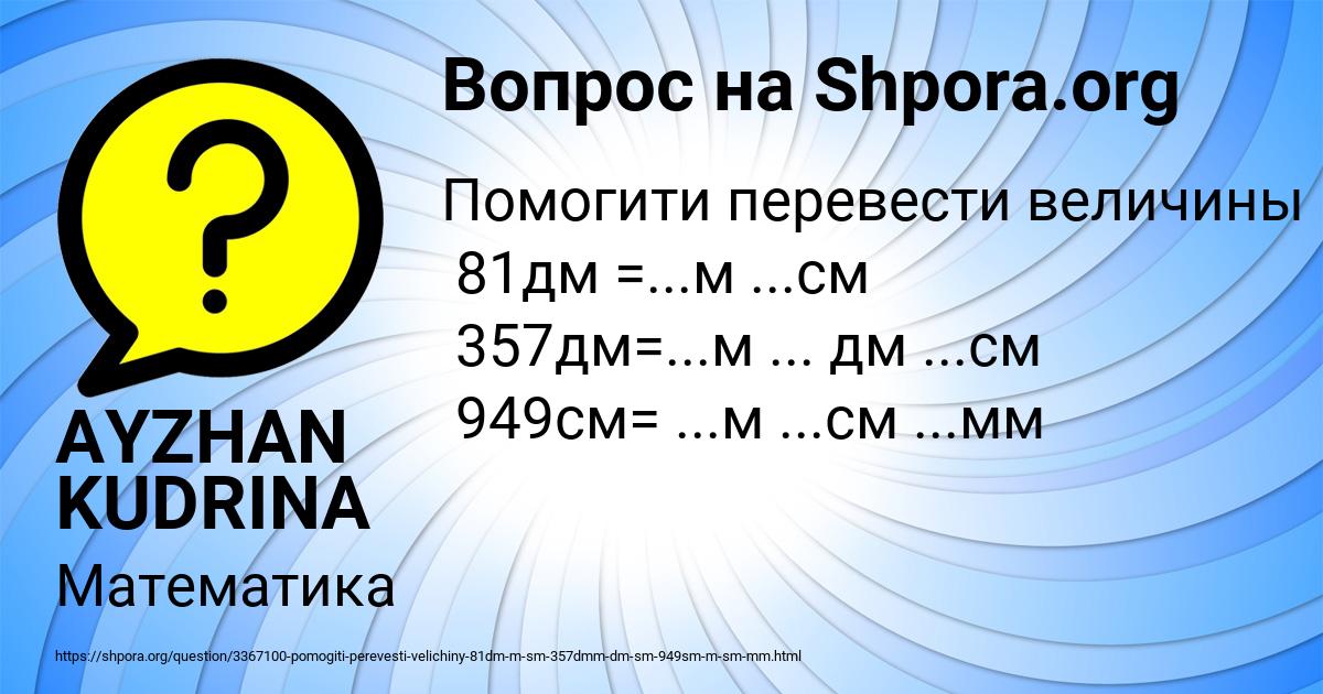 Картинка с текстом вопроса от пользователя AYZHAN KUDRINA