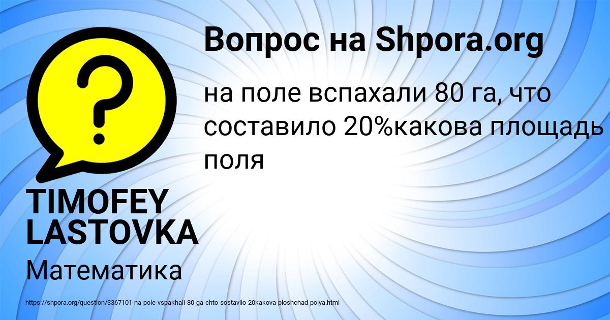 Картинка с текстом вопроса от пользователя TIMOFEY LASTOVKA