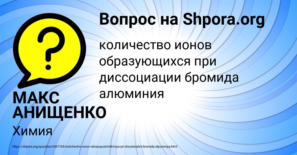 Картинка с текстом вопроса от пользователя МАКС АНИЩЕНКО