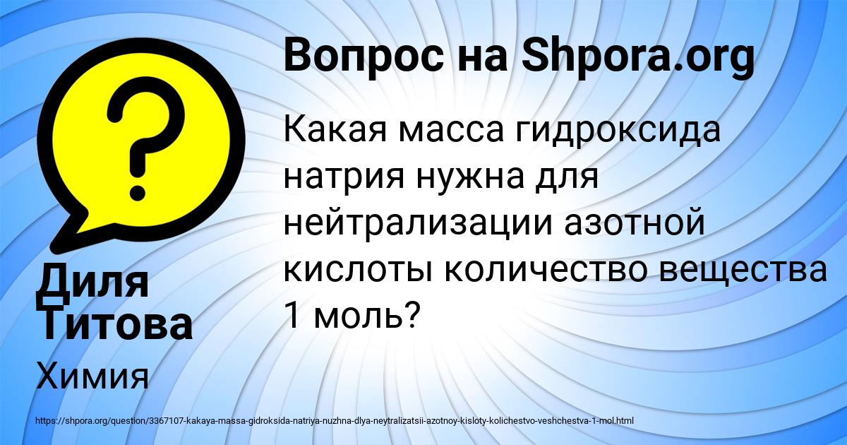 Картинка с текстом вопроса от пользователя Диля Титова