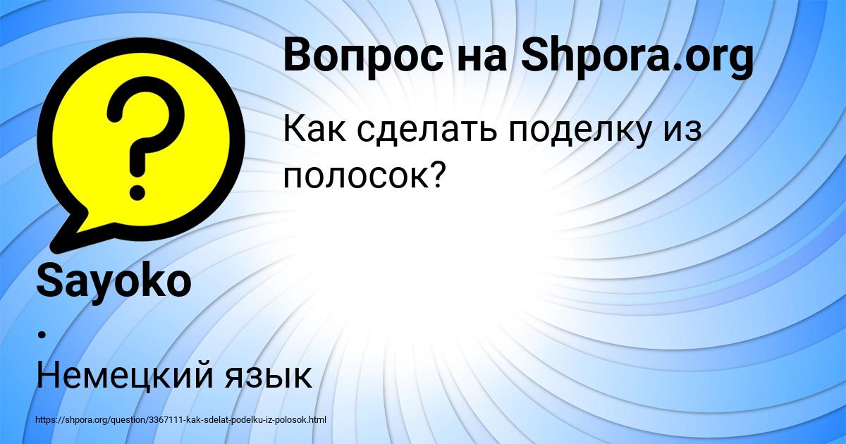 Картинка с текстом вопроса от пользователя Sayoko .