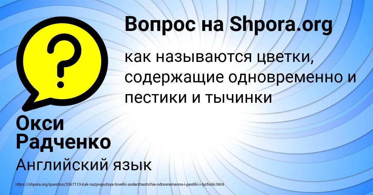 Картинка с текстом вопроса от пользователя Окси Радченко