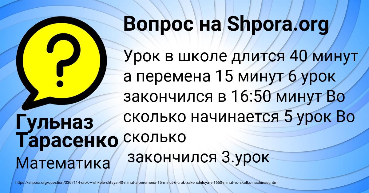 Картинка с текстом вопроса от пользователя Гульназ Тарасенко