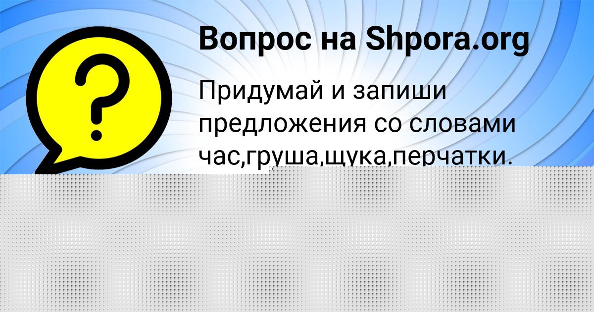 Картинка с текстом вопроса от пользователя Наташа Лытвыненко