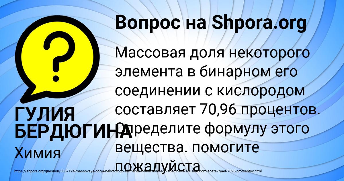 Картинка с текстом вопроса от пользователя ГУЛИЯ БЕРДЮГИНА