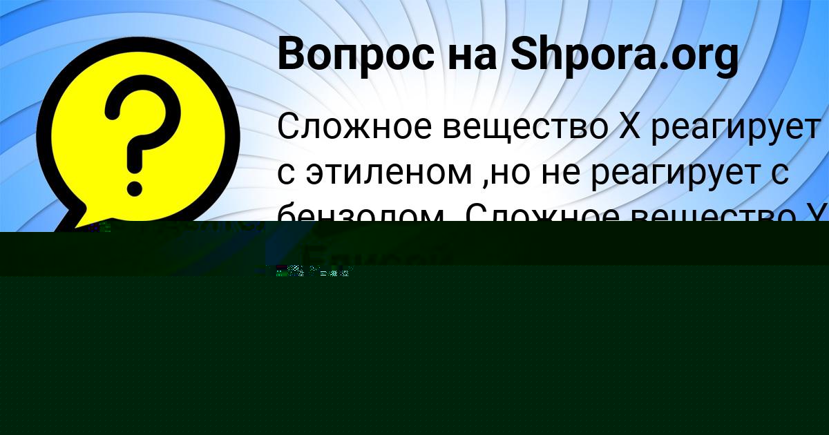 Картинка с текстом вопроса от пользователя Лина Кравцова