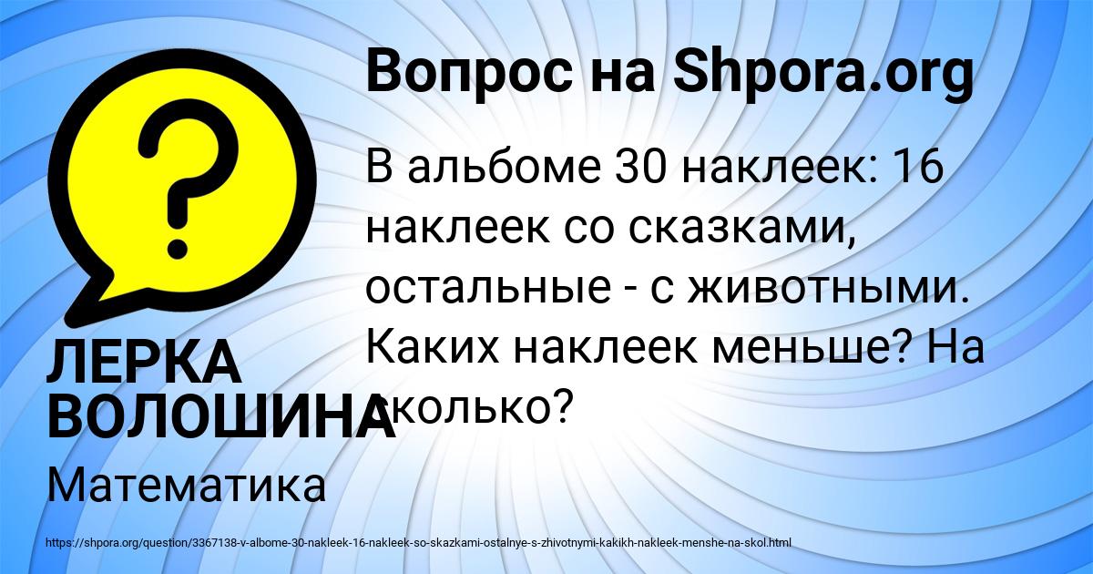 Картинка с текстом вопроса от пользователя ЛЕРКА ВОЛОШИНА