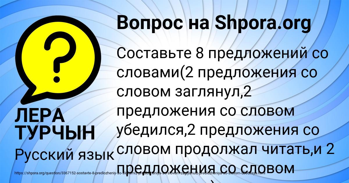 Картинка с текстом вопроса от пользователя ЛЕРА ТУРЧЫН