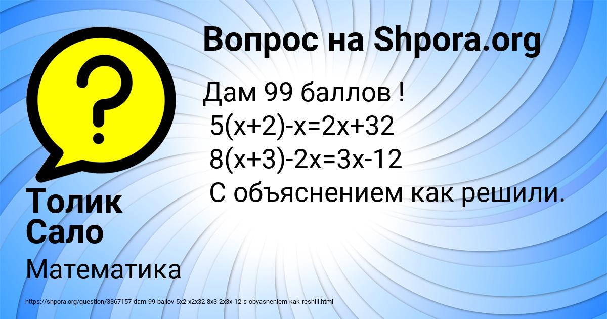 Картинка с текстом вопроса от пользователя Толик Сало