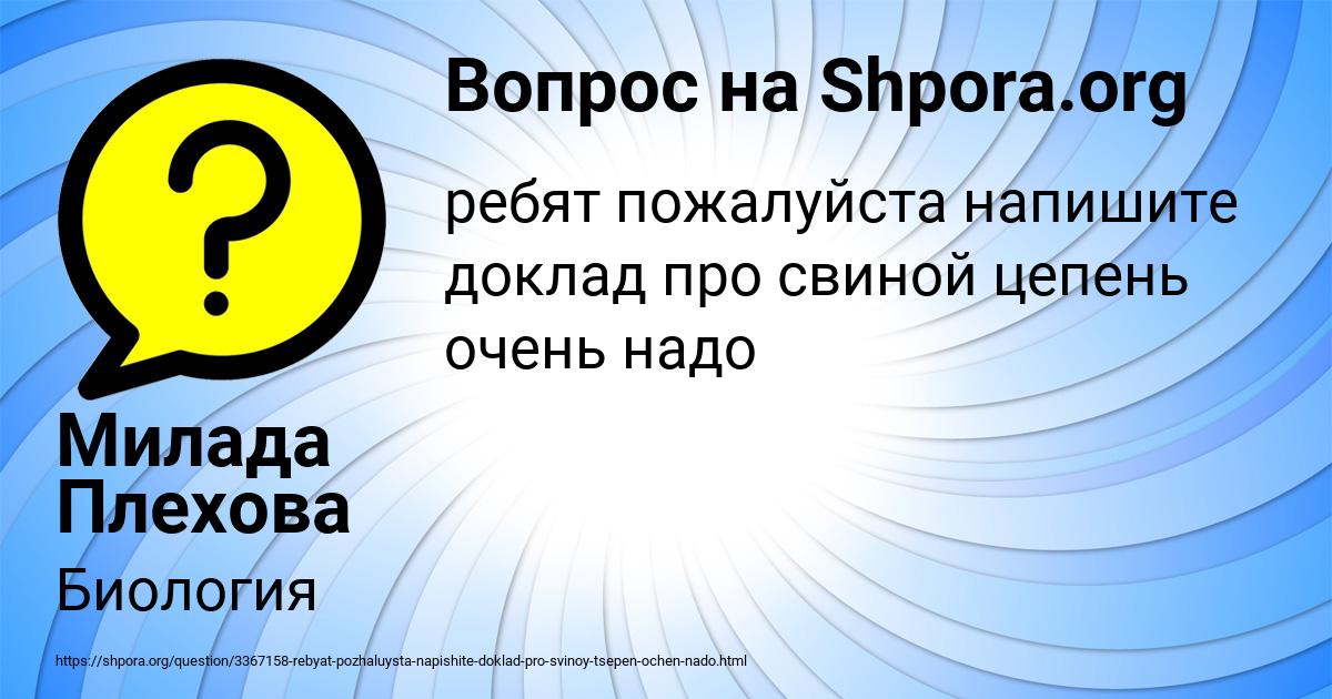 Картинка с текстом вопроса от пользователя Милада Плехова