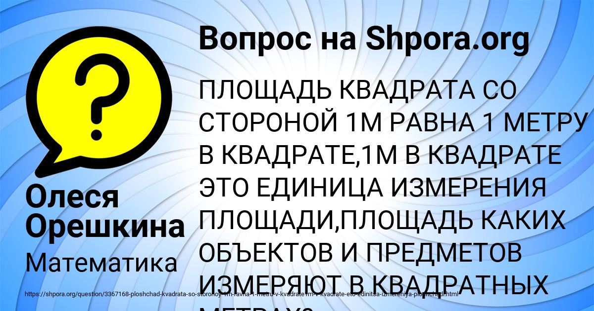 Картинка с текстом вопроса от пользователя Олеся Орешкина