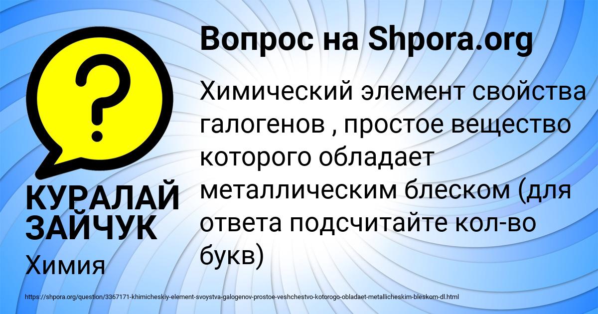 Картинка с текстом вопроса от пользователя КУРАЛАЙ ЗАЙЧУК