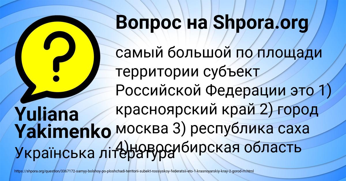 Картинка с текстом вопроса от пользователя Yuliana Yakimenko