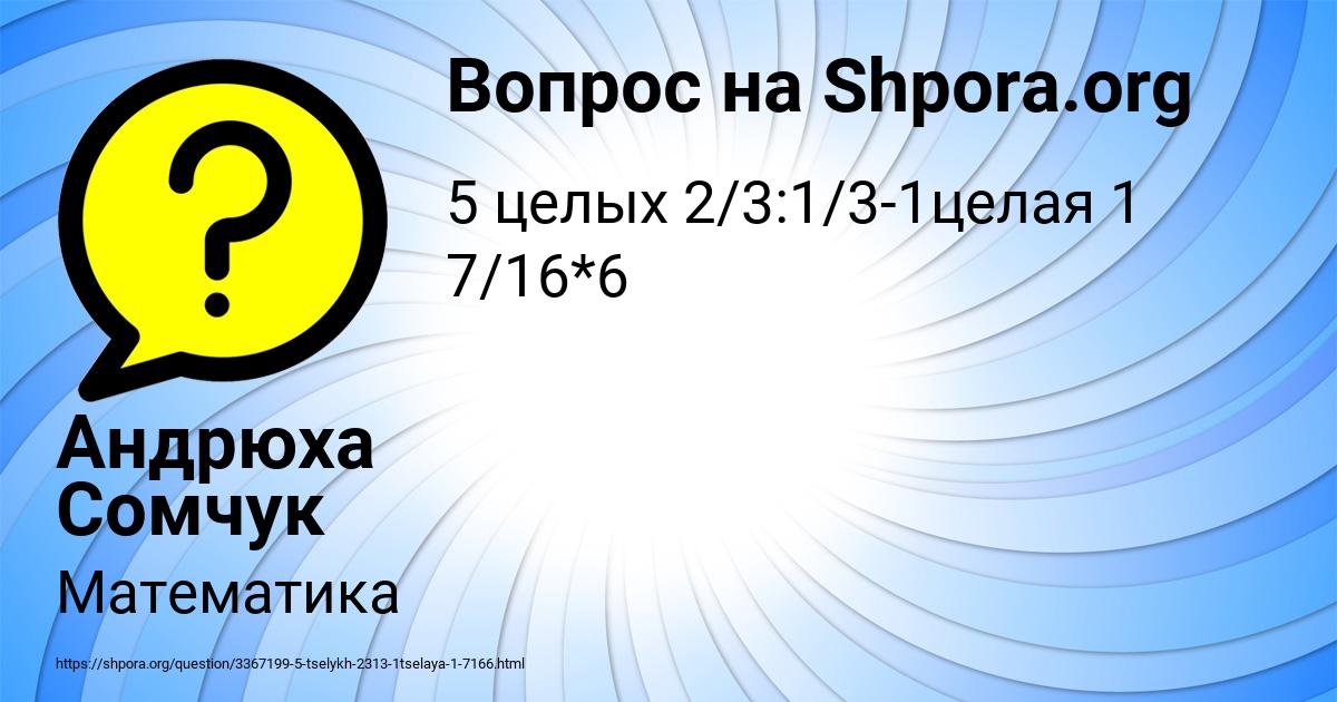 Картинка с текстом вопроса от пользователя Андрюха Сомчук