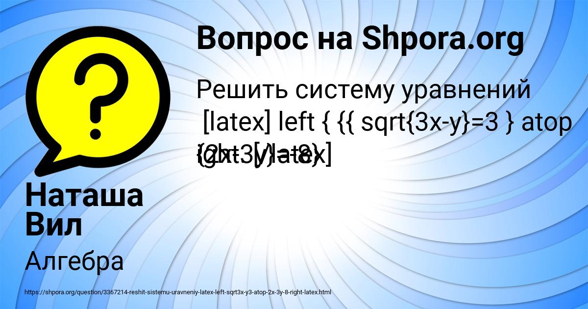 Картинка с текстом вопроса от пользователя Наташа Вил