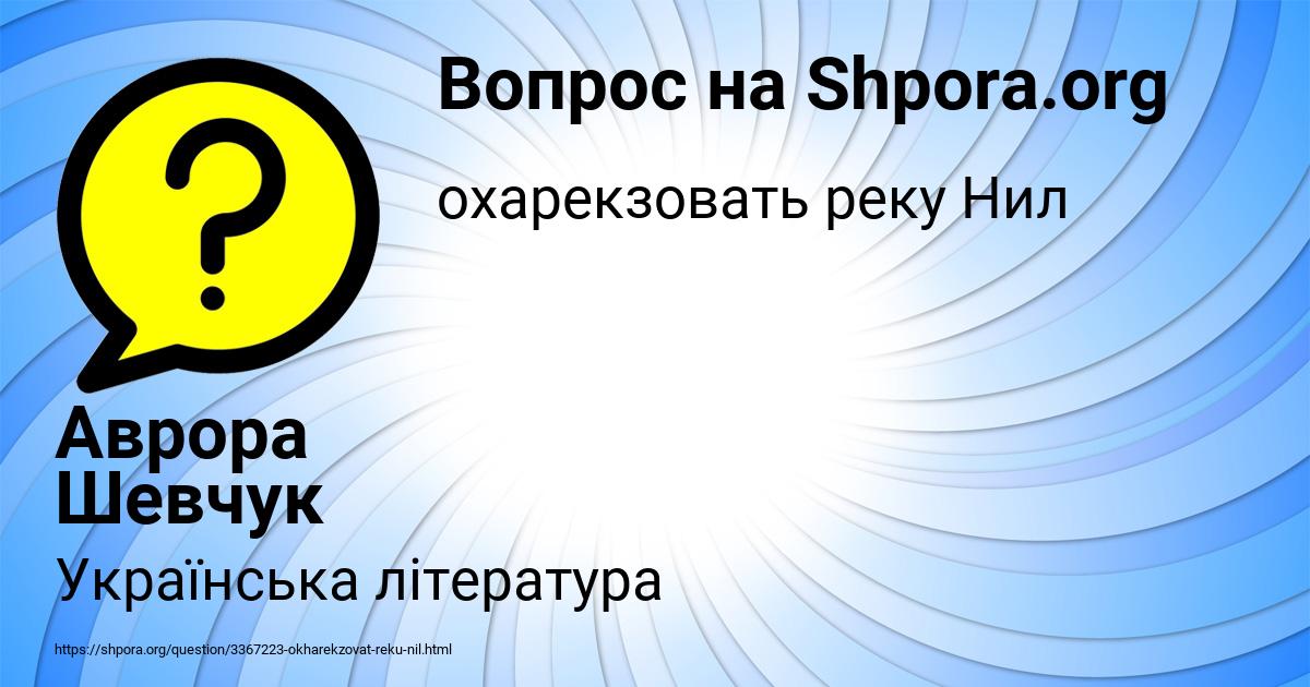 Картинка с текстом вопроса от пользователя Аврора Шевчук