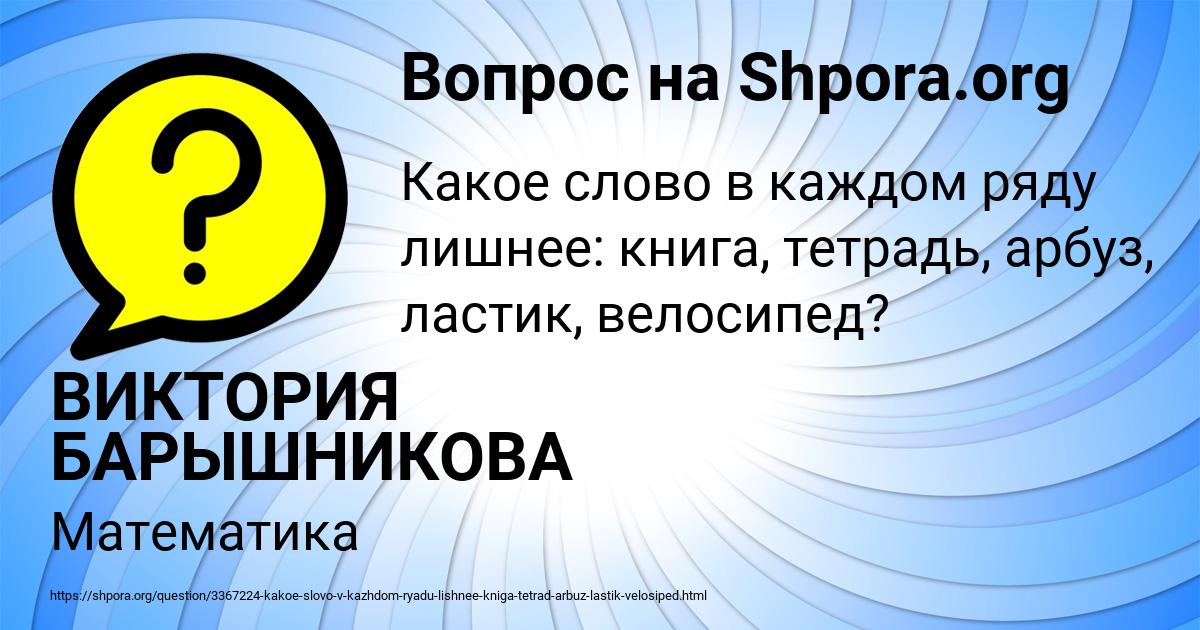 Картинка с текстом вопроса от пользователя ВИКТОРИЯ БАРЫШНИКОВА