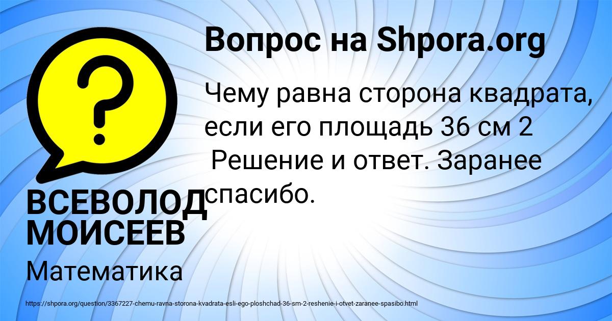 Картинка с текстом вопроса от пользователя ВСЕВОЛОД МОИСЕЕВ