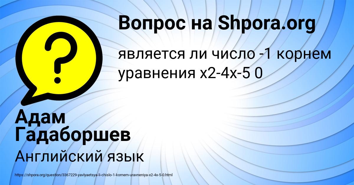 Картинка с текстом вопроса от пользователя Адам Гадаборшев