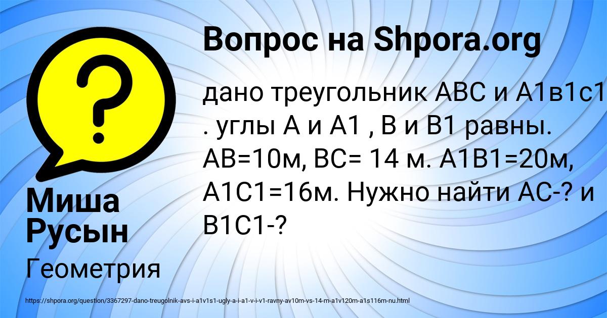 Картинка с текстом вопроса от пользователя Миша Русын