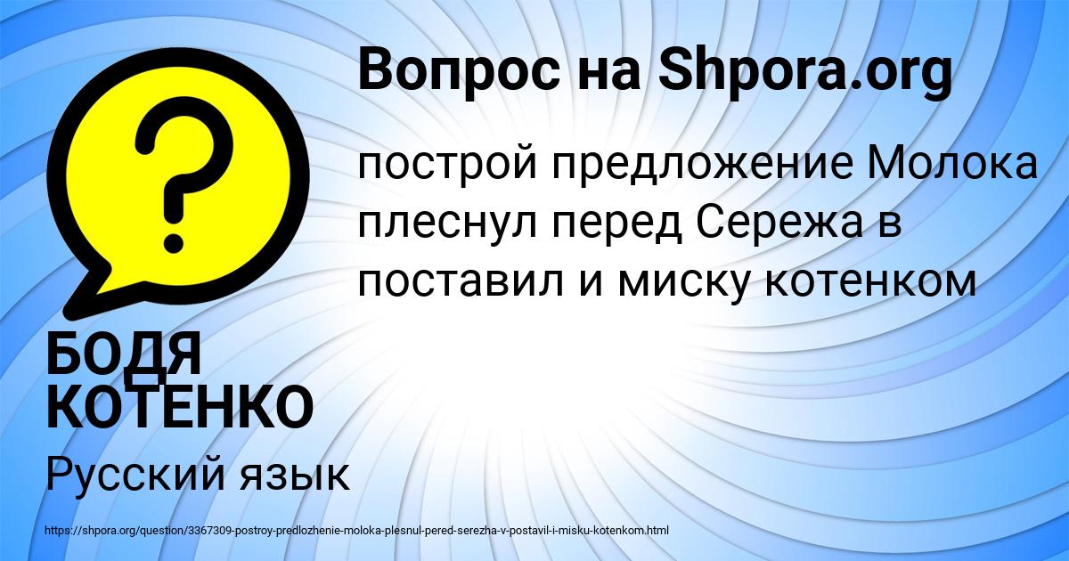 Картинка с текстом вопроса от пользователя БОДЯ КОТЕНКО